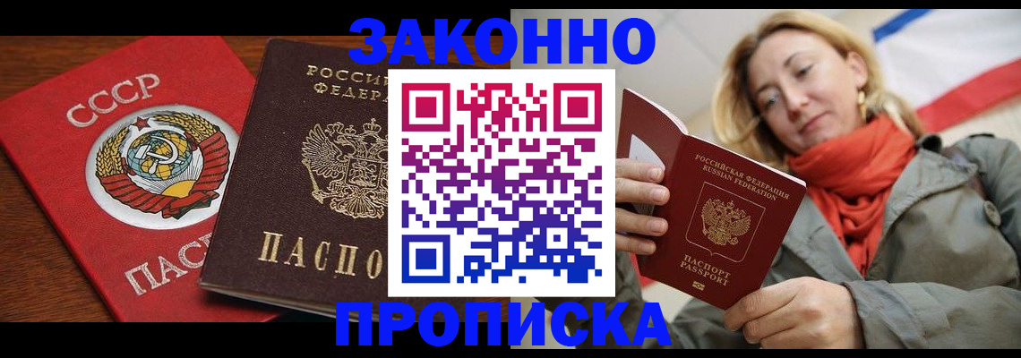 прописка для кредита в Баймаке