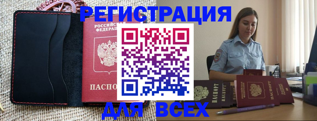 прописка от собственника в Баймаке