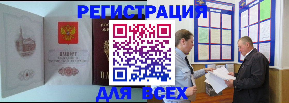 временная регистрация купить в Баймаке