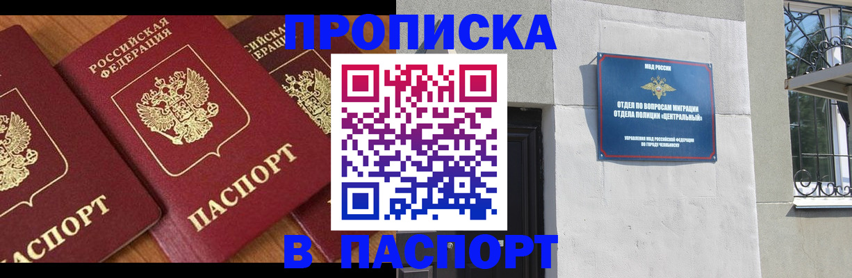 прописка от собственника в Баймаке