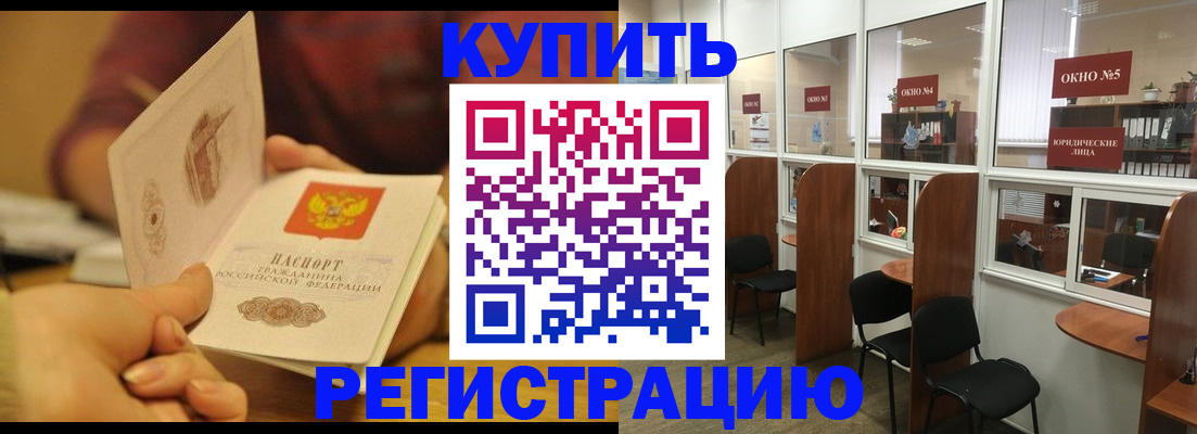 купить прописку в Баймаке
