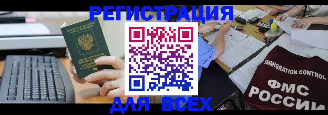 временная регистрация законно в Баймаке