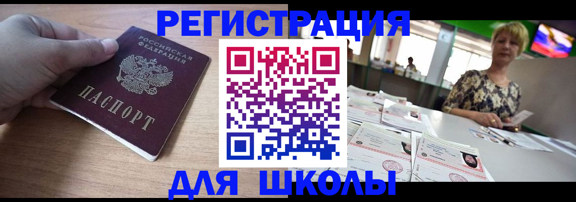 прописка штамп в Баймаке