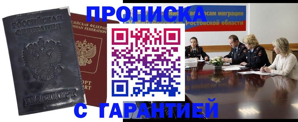 временная регистрация для школы в Баймаке