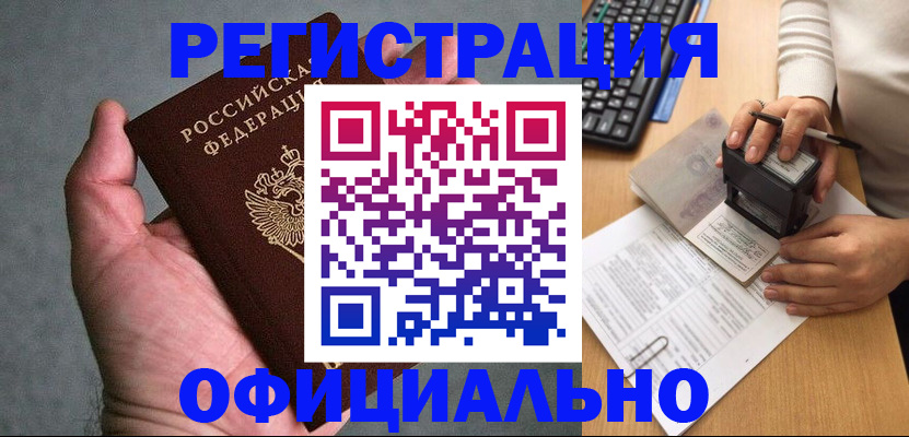 прописка 2025 в Баймаке
