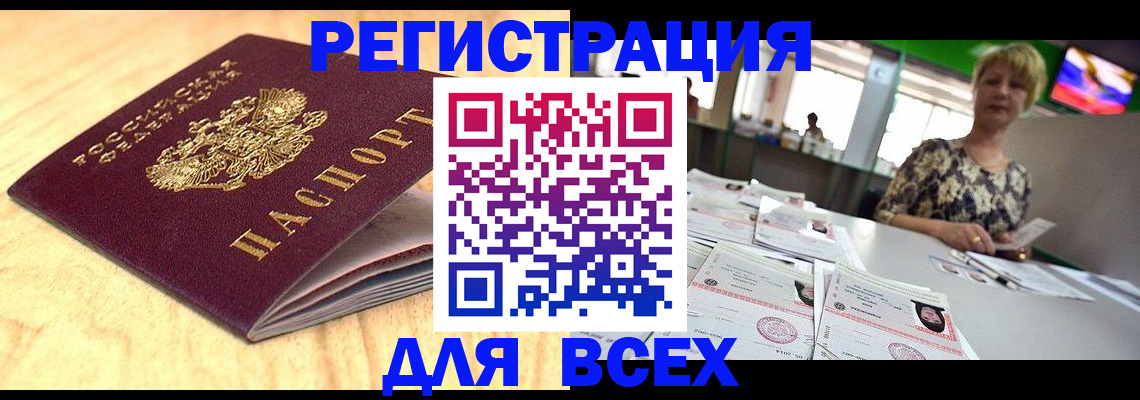 временная регистрация законно в Баймаке