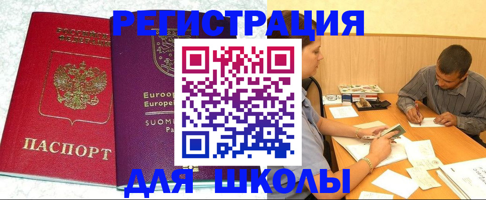 прописка штамп в Баймаке